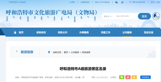 呼和浩特公布A级景区名单！哪家是你的心头好？