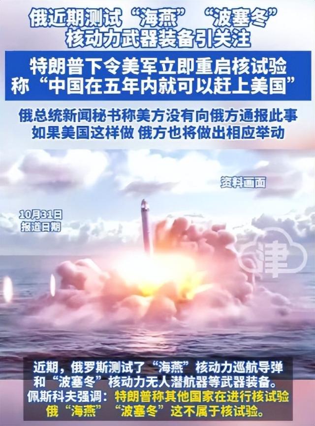 特朗普乱泼脏水，下令重启核试验？美国官员集体炸锅：不切实际