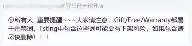扫到直接封！亚马逊重点打击，这几类词汇不能出现在listing上！