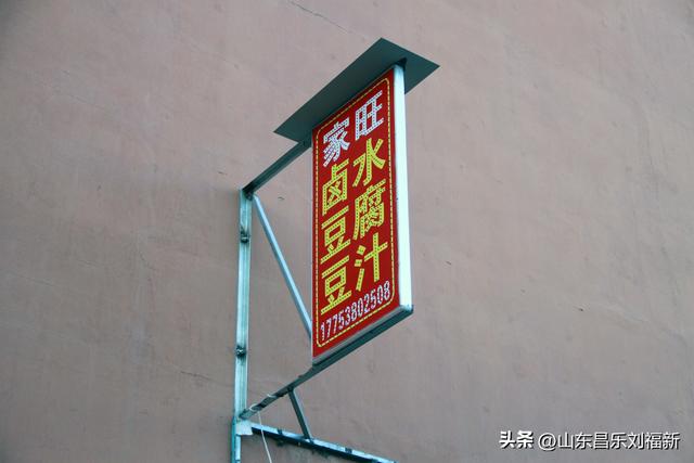 昌乐县城孤山街有一条“兴隆巷”