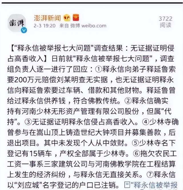 墙倒众人推？时隔55天，释永信迎来新进展，多人被抓，女儿疑曝光