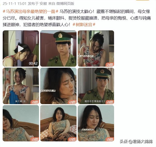 冲着影帝廖凡去看《树影迷宫》，却被一脸狰狞的44岁马苏惊艳