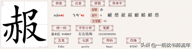 "赧"怎么读?什么意思?赧然和害羞有什么区别？