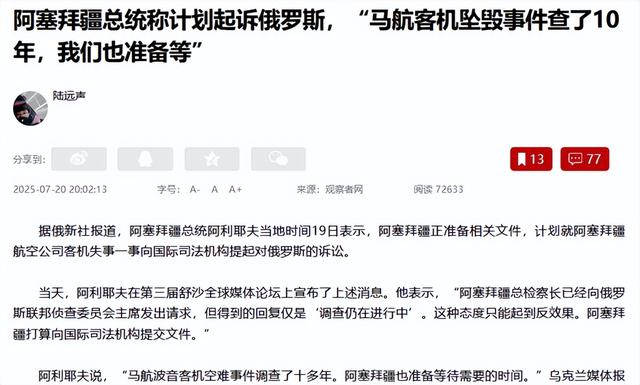 出大事了！普京突遭晴天霹雳，俄罗斯后院失火，阿塞拜疆要出手了