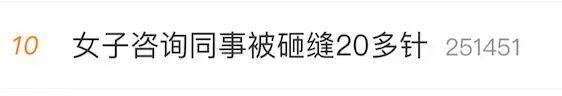 警方通报：张某（男，38岁）被刑拘！用杯子怒砸女同事头部，“缝了20多针”...算工伤吗？