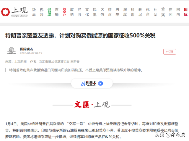 出大事了	，特朗普或下台，印度将被征500%关税，美国收获千万石油