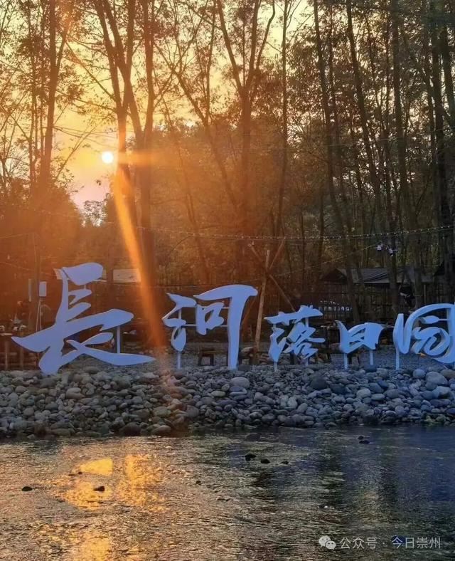 秋假去哪？崇州这些亲子游宝藏地不容错过