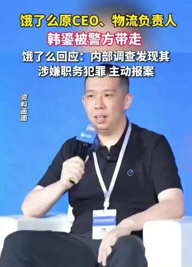 暴跌80亿！原饿了么CEO栽了，贪4000万全藏出租屋，被抓细节曝光