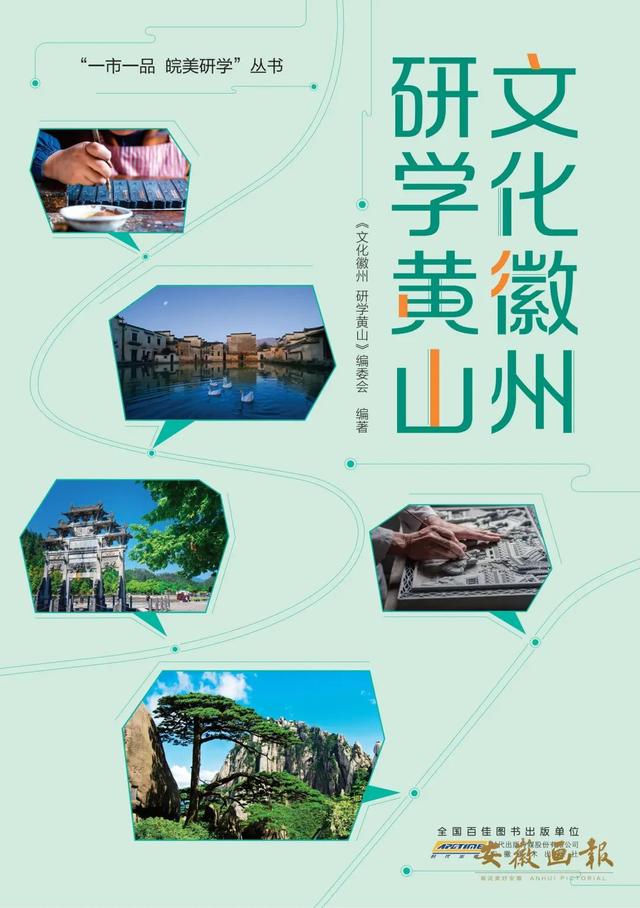 黄山市研学：多维资源绘长卷，持续发力育新篇！| 皖美夏日