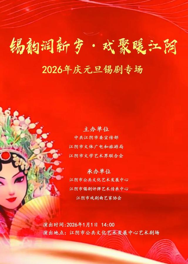 江阴人注意！跨年活动安排来了！