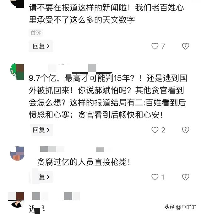 又揪出来一个巨贪，金额高达9.7亿，首富夫人郝斌跨境逃亡失败了