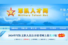2024军队文职报考超全攻略！（含证明材料模板）图片