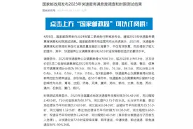 2023年全国重点地区快递服务全程时限同比缩短2.40小时，服务满意度顺丰、京东排前两位图片