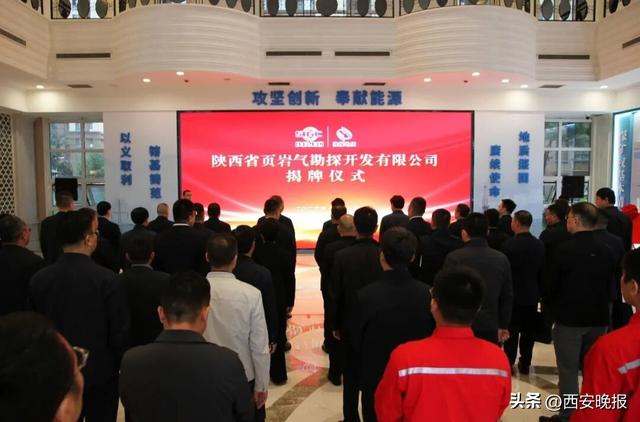 揭牌成立！陕西再添一新国企