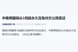 3月起，中泰两国永久互免签证！附与中国互免签证国家一览表→图片