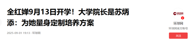 全红婵参加开学典礼，因身材发胖	、没文化被质疑	，网友：撞脸伍佰