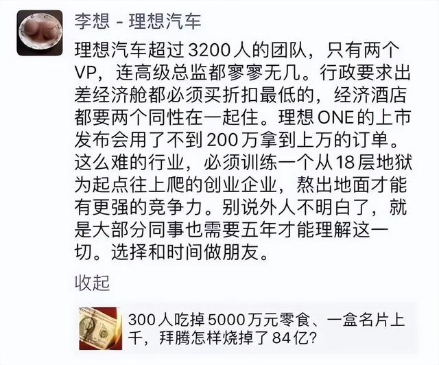 央视点名批评！烧光84亿造不出一辆车，却花5000万给员工买零食