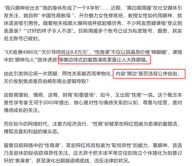 性商教母风波再升级！官媒不留脸面点评，字字直戳“媚男女	”心窝