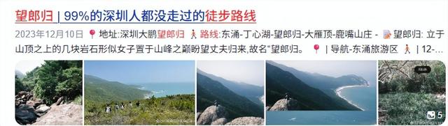 失联六天后，钟某军（男，32岁）已被找到，终因抢救无效离世！深圳网红徒步路线“望郎归”再出意外