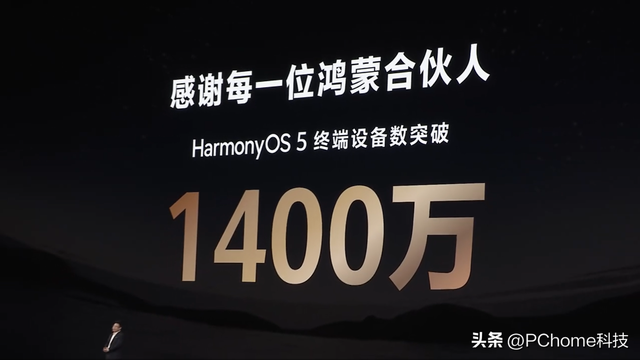 华为鸿蒙系统5终端设备数突破1400万，升级速度创行业纪录