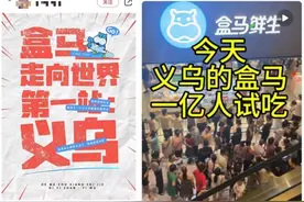 火到多次限流！盒马鲜生浙中首店落地义乌图片