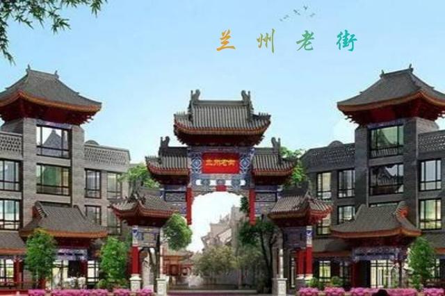 兰 州 甘肃省省会