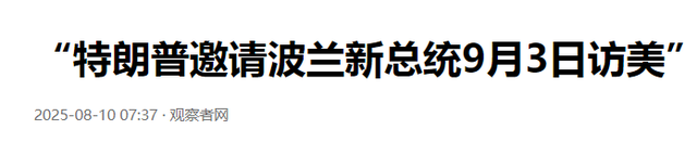 特朗普说变就变，中方秒懂，北京9.3大阅兵，五常首脑不能坐一起