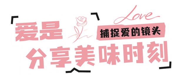 七夕甜蜜教程！快来阿坝捕捉爱的镜头→
