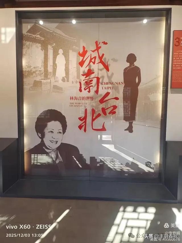 槐影深巷忆城南——参观北京林海音故居｜申艳娟