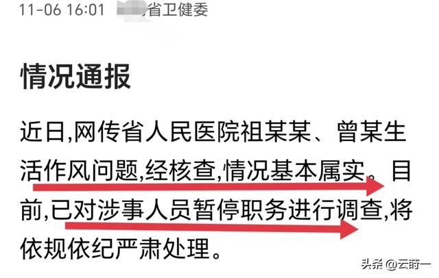 副院长不雅视频后续：女子长相漂亮，情况属实已停职，卫建委通报