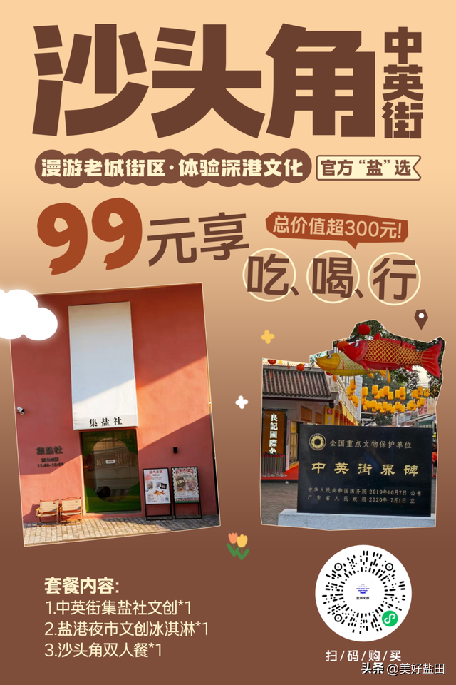 东部一卡通3.0上线，快乐玩转盐田山海！