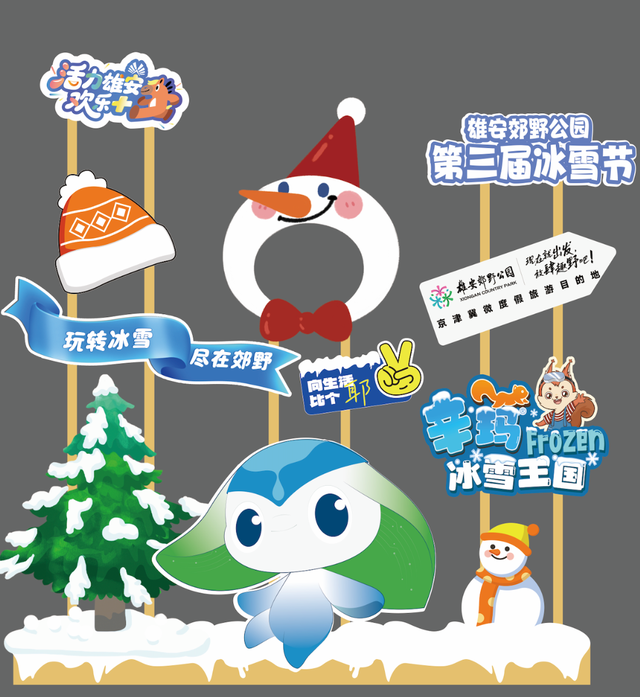 雄安郊野公园第三届冰雪节重磅来袭！三大园区解锁N种玩法～