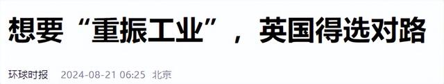 英国越混越差？美国埋坑、工业空心化，“衰落管理”才是最好归宿