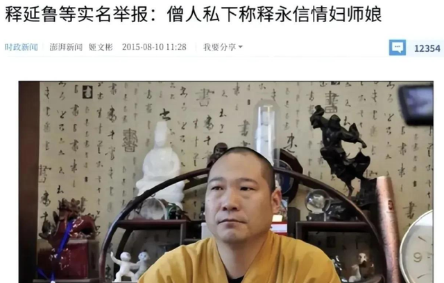 上梁不正下梁歪！他举报释永信	，年收入超3.78亿，妻子是小三上位