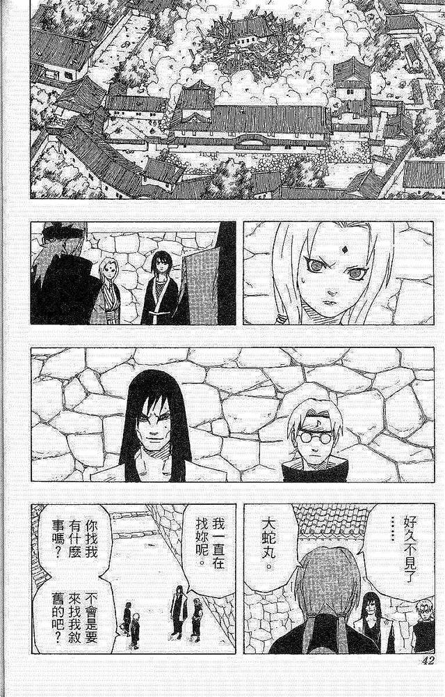 漫画 欣赏 - 火影忍者 18