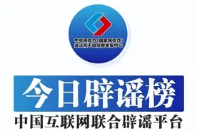 今日辟谣 | “中国资源循环集团”发放原始股？假的！图片