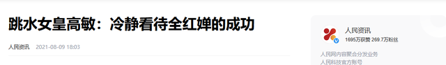 宣布复出不到一周，全红婵再破天花板，原来高敏一个字都没说错