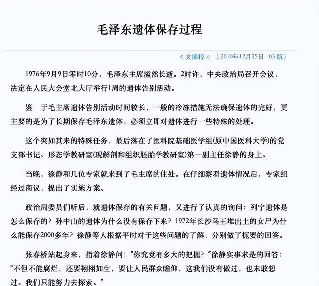 毛主席遗体防腐每年花费引质疑	，徐静坦言：天价护理费说法是误解