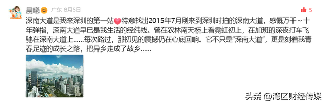 深圳人深情表白：“因为一条路，爱上一座城！”