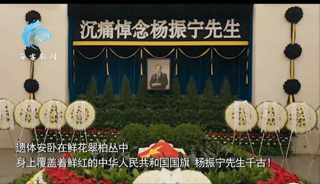 杨振宁身覆国旗，翁帆是家属代表站第一位，重量级好友也到场悼念