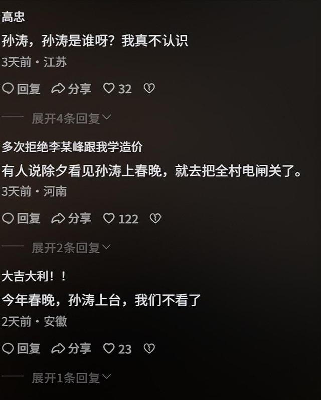 孙涛辟谣不过24小时，担心的一幕就发生了	，评论区舆论一边倒