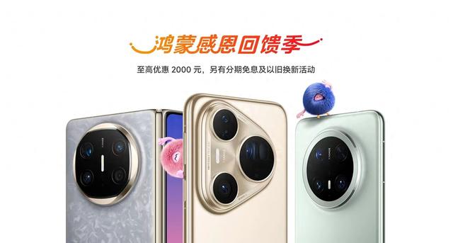 迎战iPhone 17，华为Pura 80 Pro再次降价，网友：要Mate 80系列才行