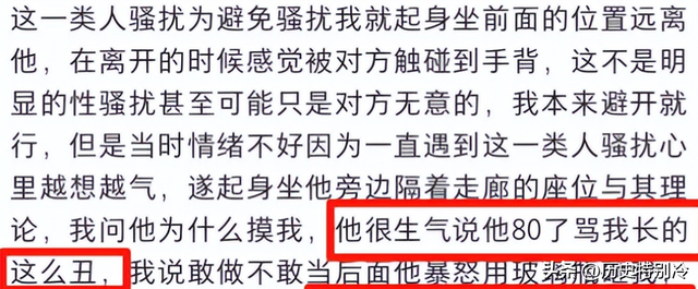 80岁老人性骚扰后续：官方通报监控曝光，女子再发声，真相太恶心