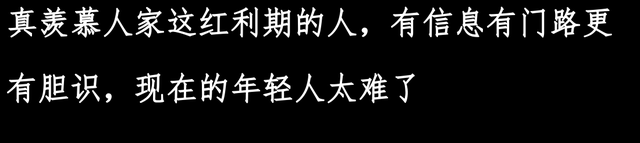 你是怎么赚到一千万的？原来赚钱这么容易？大家：时代红利！