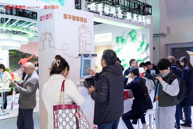 北京银行亮相老博会，助力首都养老金融发展