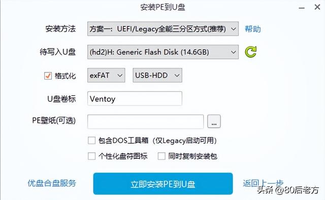 老维修师私藏的“U盘神器”：这个能装20个系统的U盘神器叫啥？