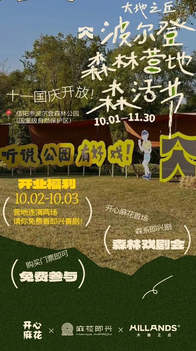 波尔登森林公园国庆惊喜解密~