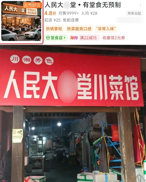 塌房塌得太恶心！销量9999+的“网红店”，竟连堂食图都是AI的！