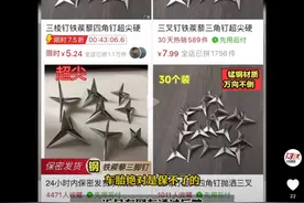 有律师怒批有电商平台售卖“扎胎神器”，平台回应合理!网友质疑图片