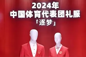 巴黎奥运会，各国运动员都穿什么牌子的礼服和运动服？图片